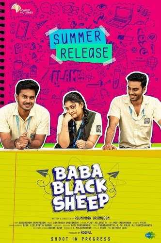 Чёрные овечки (2023). Baba Black Sheep