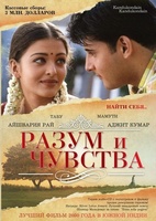 Фильм: Разум и чувства