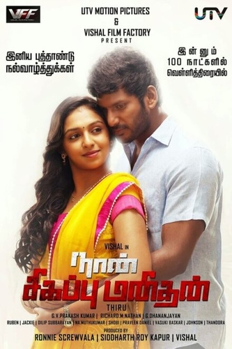 Я – мститель (2014). Naan Sigappu Manithan