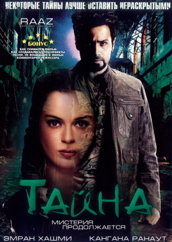 Тайна: Мистерия продолжается (2009). Raaz: The Mystery Continues