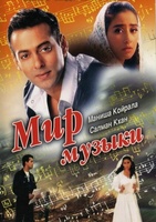 Фильм: Мир музыки