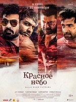Фильм: Красное небо