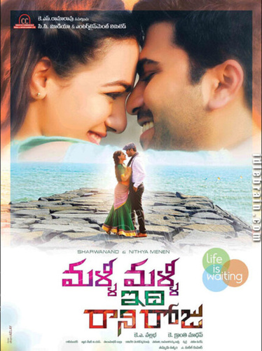 Дождливый день (2015). Malli Malli Idhi Rani Roju