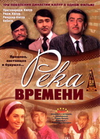 Фильм: Река времени