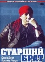 Фильм: Старший брат