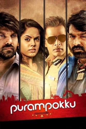 Общая земля (2015). Purampokku