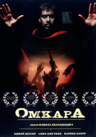 Фильм: Омкара
