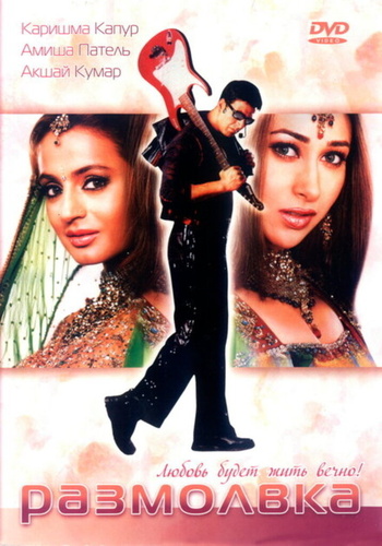 Размолвка (2006). Mere Jeevan Saathi