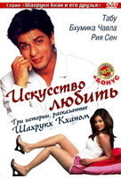 Фильм: Искусство любить