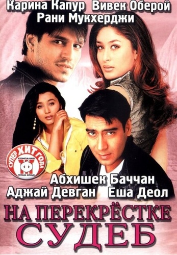 На перекрестке судеб (2004). Yuva