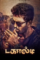 Фильм: Обманщик (2020)