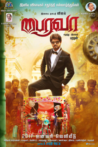 Коллектор Баирава (2017). Bairavaa