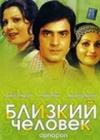 Фильм: Близкий человек