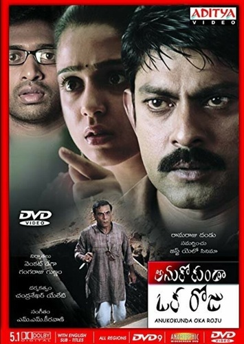 Неожиданный день (2005). Anukokunda Oka Roju
