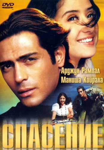Спасение (2001). Moksha: Salvation