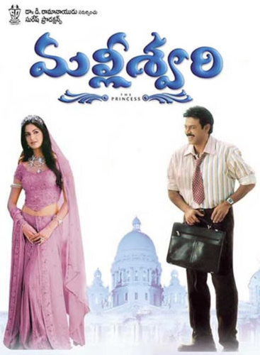 Принцесса Маллишвари (2004). Malliswari
