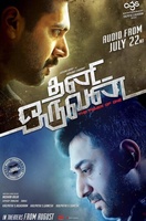 Фильм: Одиночка (2015)