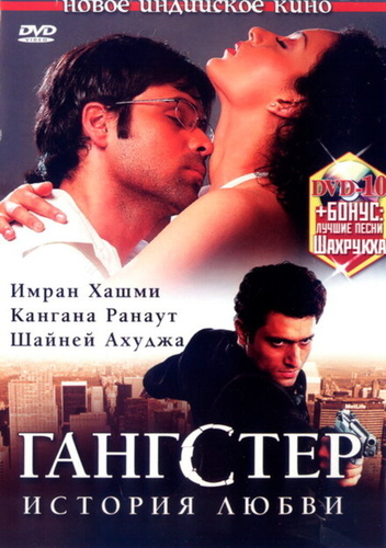 Гангстер (2006) (2006). Gangster (2006)