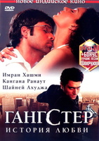 Фильм: Гангстер (2006)