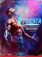 Фильм: Бродяга: Раскрывая безумие