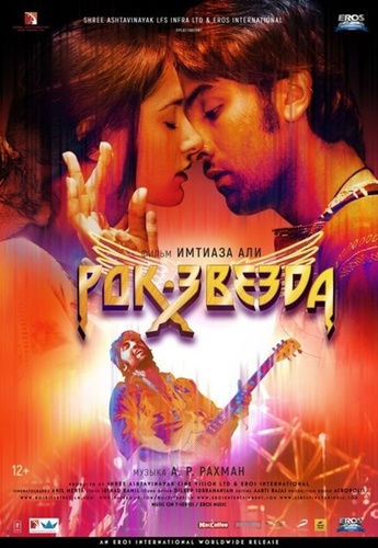 Рок-звезда (2011). Rockstar