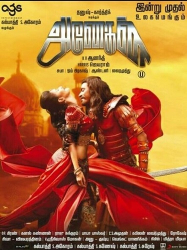 Вместе навсегда (2015) (2015). Anegan