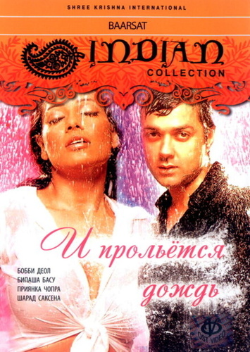 И прольется дождь... (2005). A Sublime Love Story: Barsaat