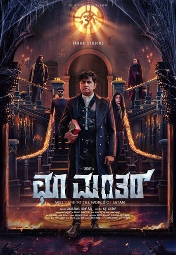 Заклятие: Возмездие (2025). Choo Mantar