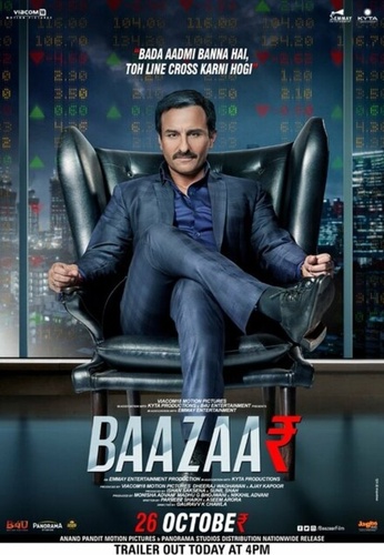 Биржа (2018). Baazaar
