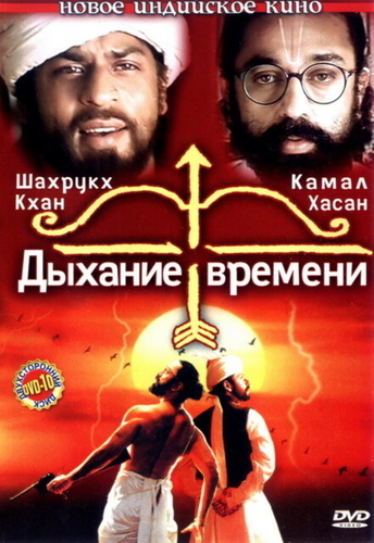 Дыхание времени (2000). Hey Ram
