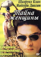 Фильм: Тайна женщины