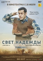 Фильм: Свет надежды