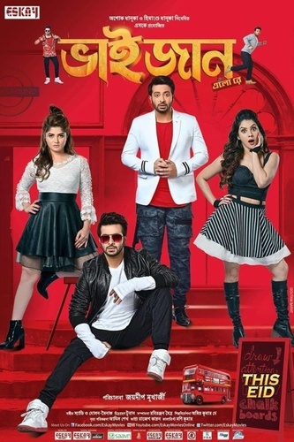 Дорогой брат (2018). Bhaijaan Elo Re