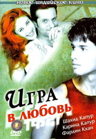Фильм: Игра в любовь