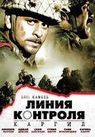 Фильм: Линия контроля