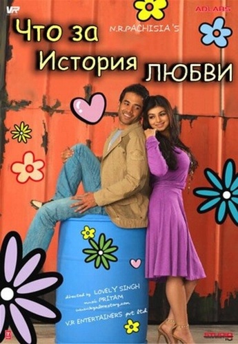 Что за история любви (2007). Kya Love Story Hai