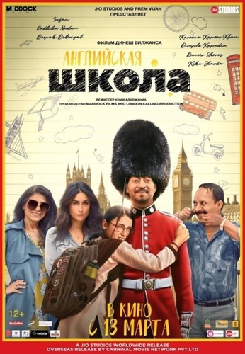 Английская школа (2020). Angrezi Medium