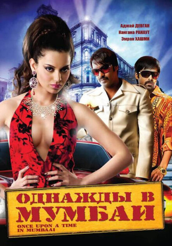 Однажды в Мумбаи (2010). Once Upon a Time in Mumbaai
