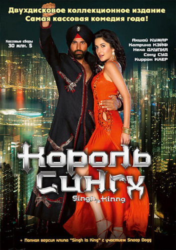 Король Сингх (2008). Singh Is Kinng
