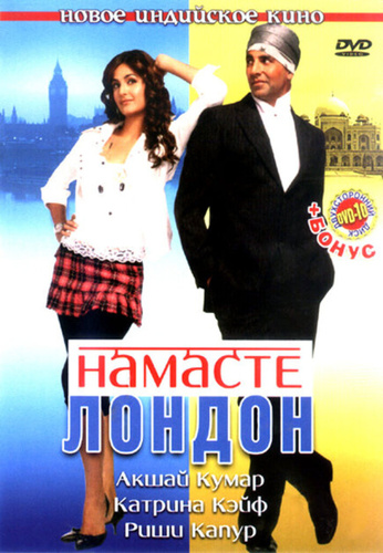 Намасте Лондон (2007). Namastey London