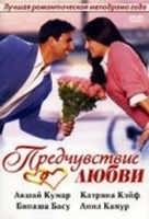 Фильм: Предчувствие любви