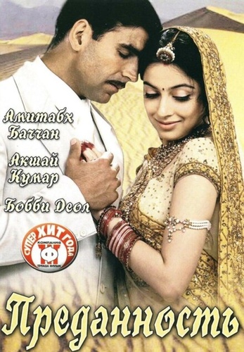 Преданность (2004). Ab Tumhare Hawale Watan Saathiyo
