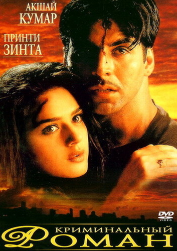 Криминальный роман (1999). Sangharsh