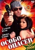 Фильм: Особо опасен