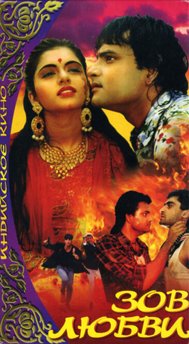 Зов любви (1992). Paayal
