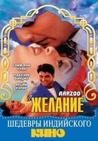 Фильм: Желание
