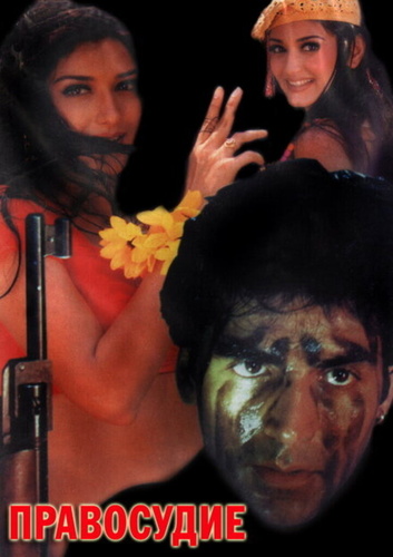 Правосудие (1997) (1997). Tarazu