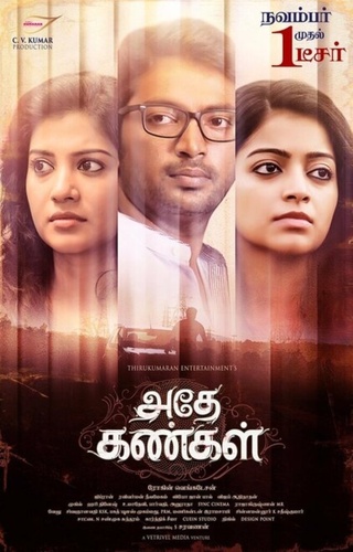 Те же глаза (2017). Adhe Kangal