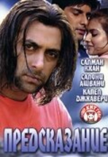 Предсказание (2006). Saawan... The Love Season