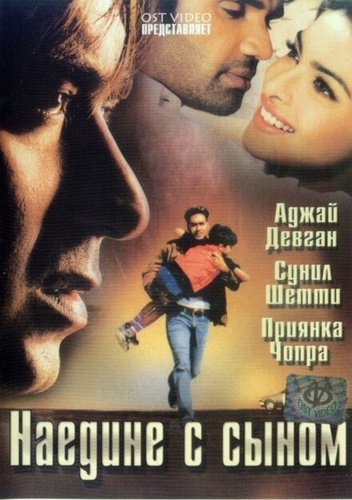 Наедине с сыном (2005). Blackmail